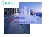 新人教版2024~2025学年八年级上册物理3.4《升华和凝华》PPT课件