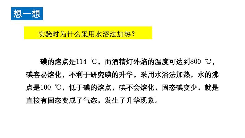 新人教版2024~2025学年八年级上册物理3.4《升华和凝华》PPT课件第8页