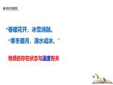 人教版（2024）八年级物理上学期3.2熔化与凝固课件