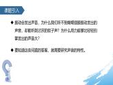 人教版（2024）八年级物理上册2.2声音的特性课件