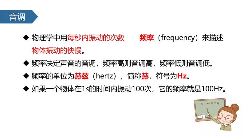 人教版（2024）八年级物理上册2.2声音的特性课件第5页