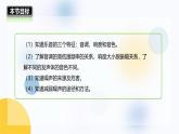 人教版（2024）八年級物理上冊2.2聲音的特性課件