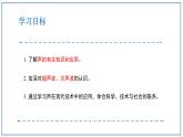 人教版（2024）八年級物理上學期2.4噪聲的危害和控制ppt課件