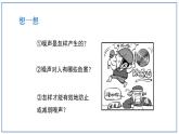 人教版（2024）八年級物理上學期2.4噪聲的危害和控制ppt課件