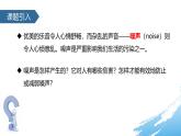 人教版（2024）八年級物理上學期2.4噪聲的危害和控制課件