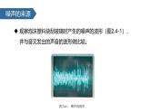 人教版（2024）八年級物理上學期2.4噪聲的危害和控制課件