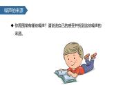 人教版（2024）八年級物理上學期2.4噪聲的危害和控制課件