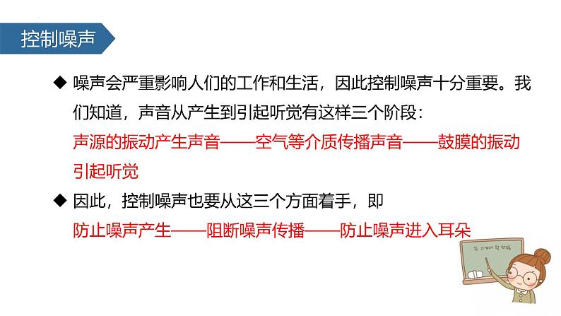 人教版（2024）八年级物理上学期2.4噪声的危害和控制课件第8页