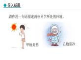 人教版（2024）八年級物理上冊3.1溫度ppt課件