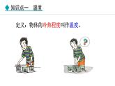 人教版（2024）八年級物理上冊3.1溫度ppt課件