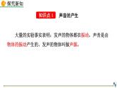 人教版（2024）八年级物理上册2.1声音的产生与传播课件