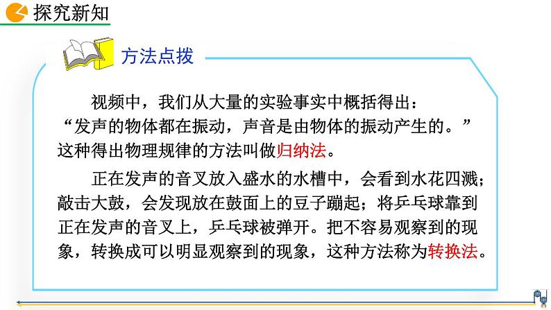 人教版（2024）八年级物理上册2.1声音的产生与传播课件第6页