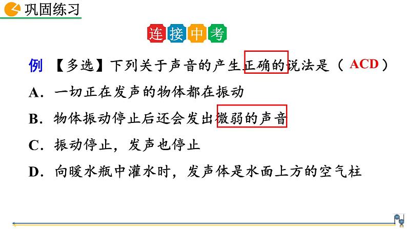 人教版（2024）八年级物理上册2.1声音的产生与传播课件第7页