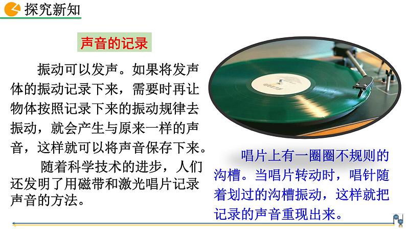 人教版（2024）八年级物理上册2.1声音的产生与传播课件第8页