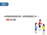 人教版（2024）八年級物理上學期3.1溫度課件