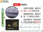 人教版（2024）八年级物理上册3.2熔化与凝固课件