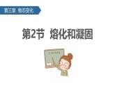 人教版（2024）八年级物理上3.2熔化与凝固课件