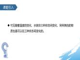 人教版（2024）八年级物理上3.2熔化与凝固课件