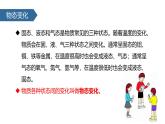 人教版（2024）八年级物理上3.2熔化与凝固课件