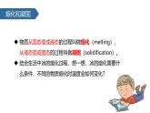 人教版（2024）八年级物理上3.2熔化与凝固课件