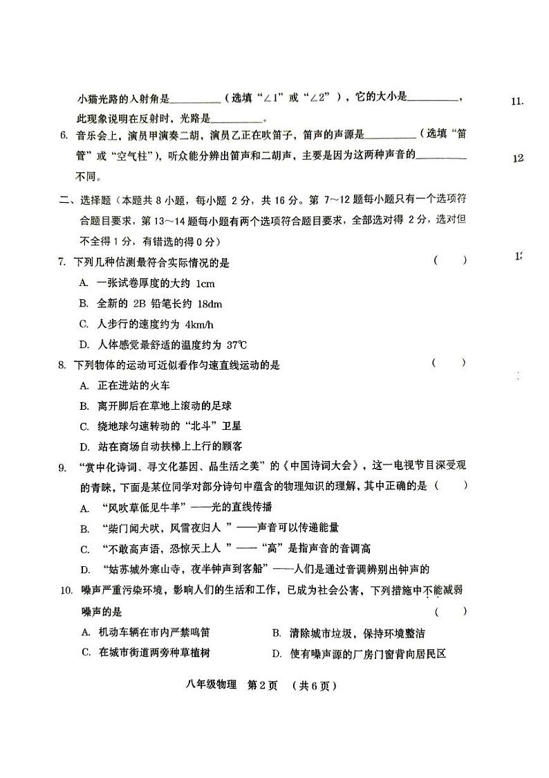 河南省周口市川汇区2024-2025学年八年级上学期期中质量监测物理试卷02