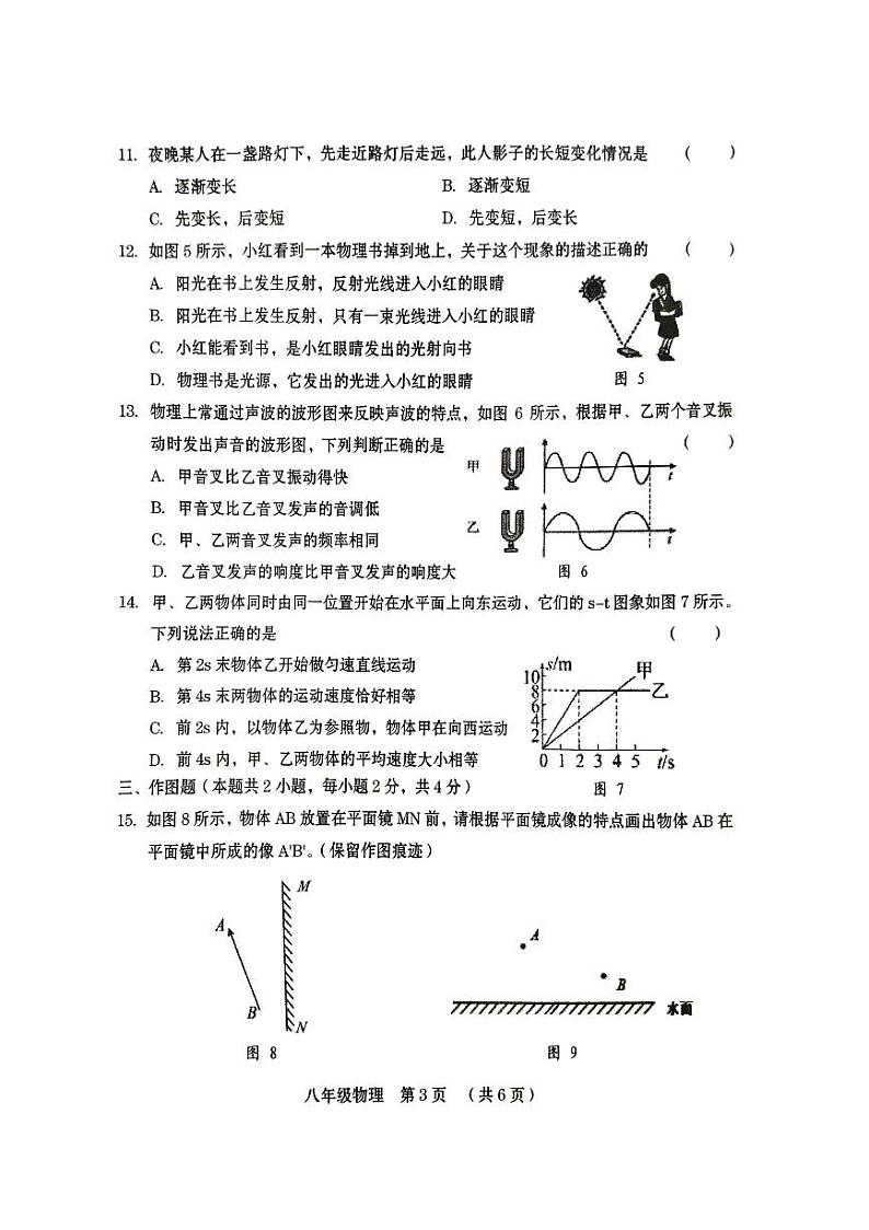 河南省周口市川汇区2024-2025学年八年级上学期期中质量监测物理试卷03