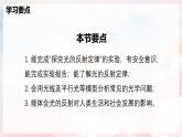3.1  探究：光的反射定律—初中物理八年级全一册 同步教学课件+教学设计+同步练习（沪科版2024）