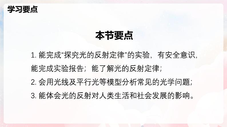 3.1  探究：光的反射定律—初中物理八年级全一册 同步教学课件+教学设计+同步练习（沪科版2024）02