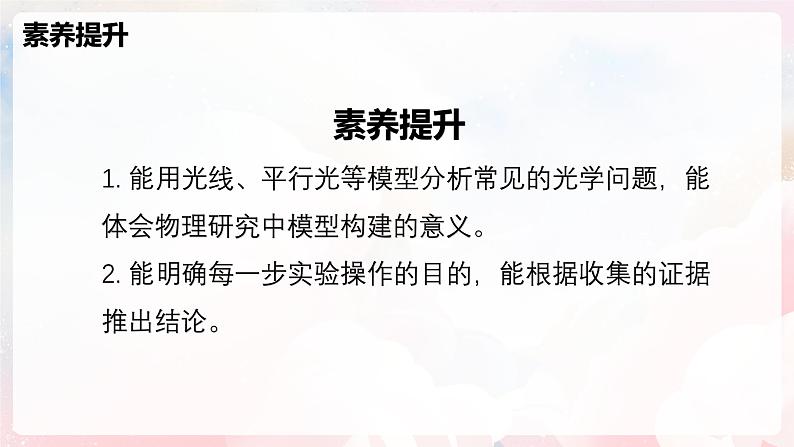 3.1  探究：光的反射定律—初中物理八年级全一册 同步教学课件+教学设计+同步练习（沪科版2024）03