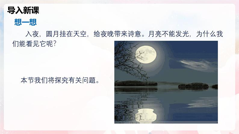 3.1  探究：光的反射定律—初中物理八年级全一册 同步教学课件+教学设计+同步练习（沪科版2024）04