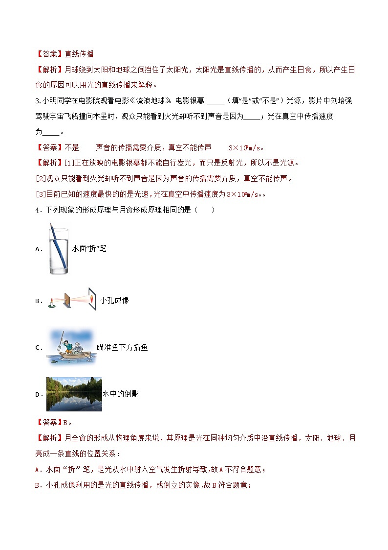 3.1  探究：光的反射定律—初中物理八年级全一册 同步教学课件+教学设计+同步练习（沪科版2024）02