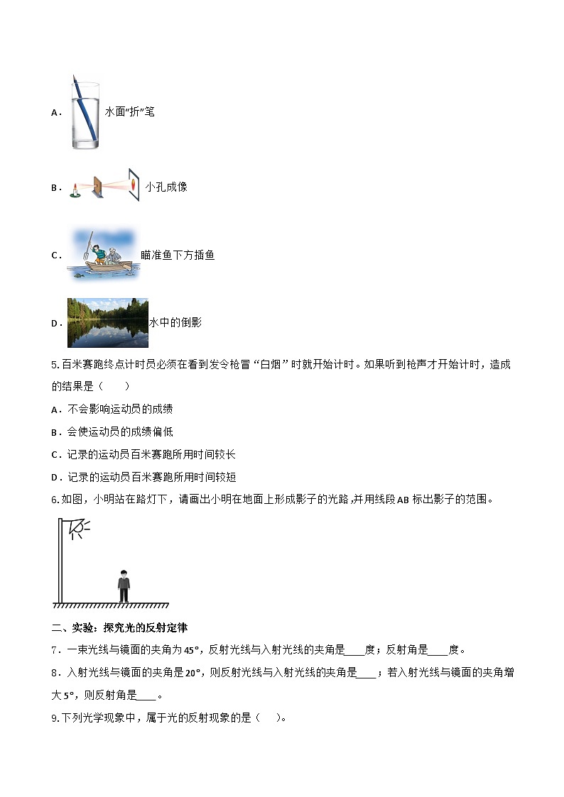 3.1  探究：光的反射定律—初中物理八年级全一册 同步教学课件+教学设计+同步练习（沪科版2024）02