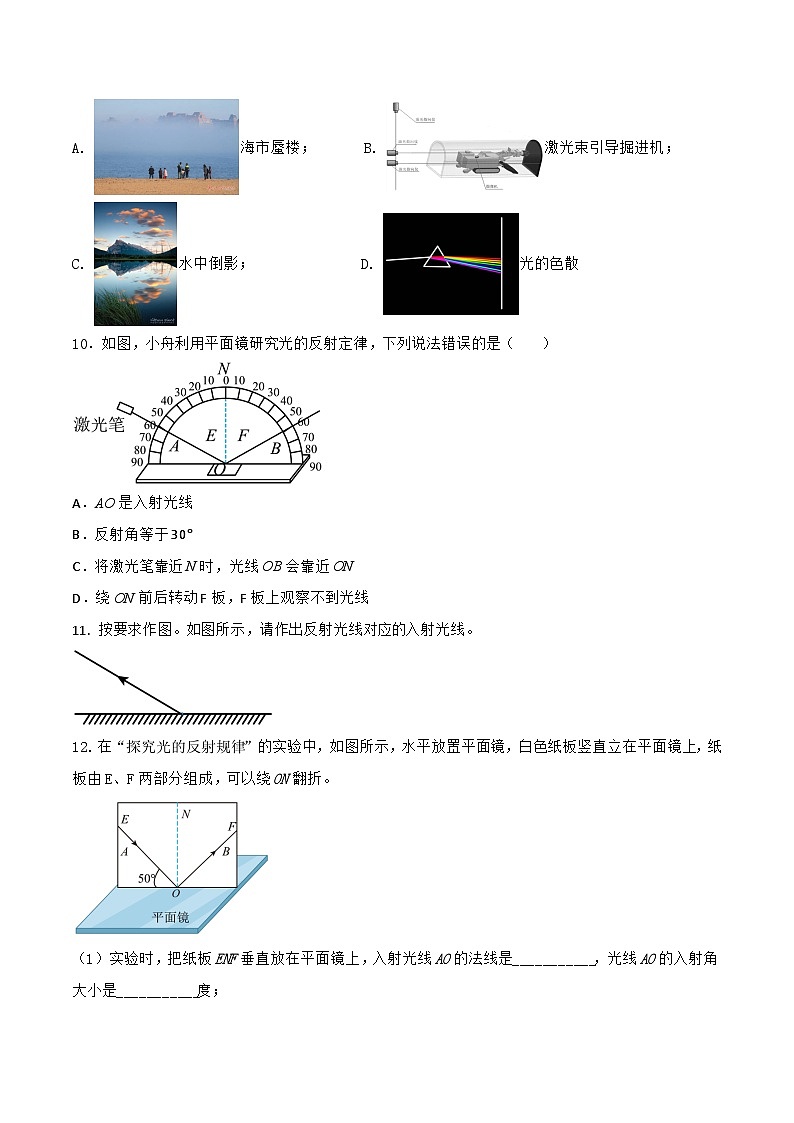 3.1  探究：光的反射定律—初中物理八年级全一册 同步教学课件+教学设计+同步练习（沪科版2024）03