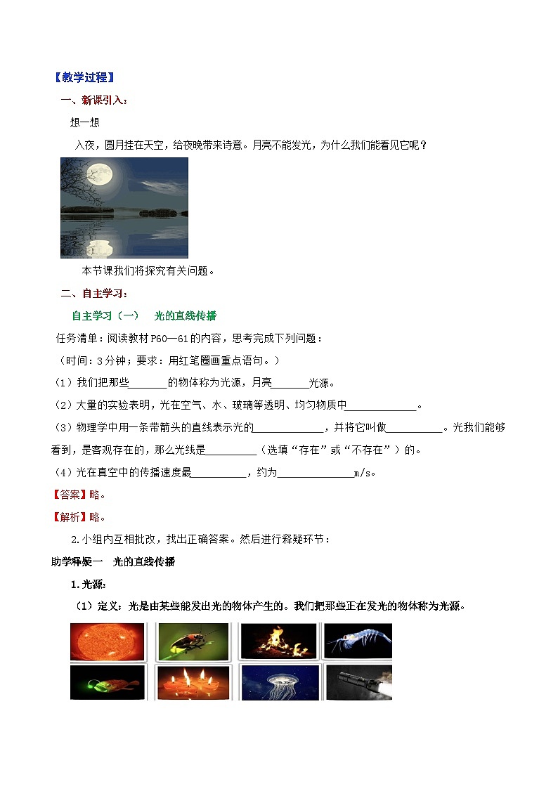 3.1  探究：光的反射定律—初中物理八年级全一册 同步教学课件+教学设计+同步练习（沪科版2024）02