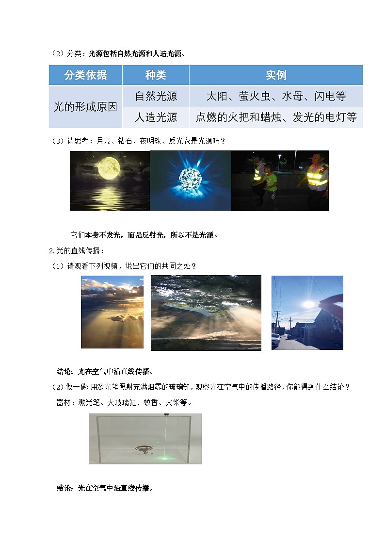 3.1  探究：光的反射定律—初中物理八年级全一册 同步教学课件+教学设计+同步练习（沪科版2024）03