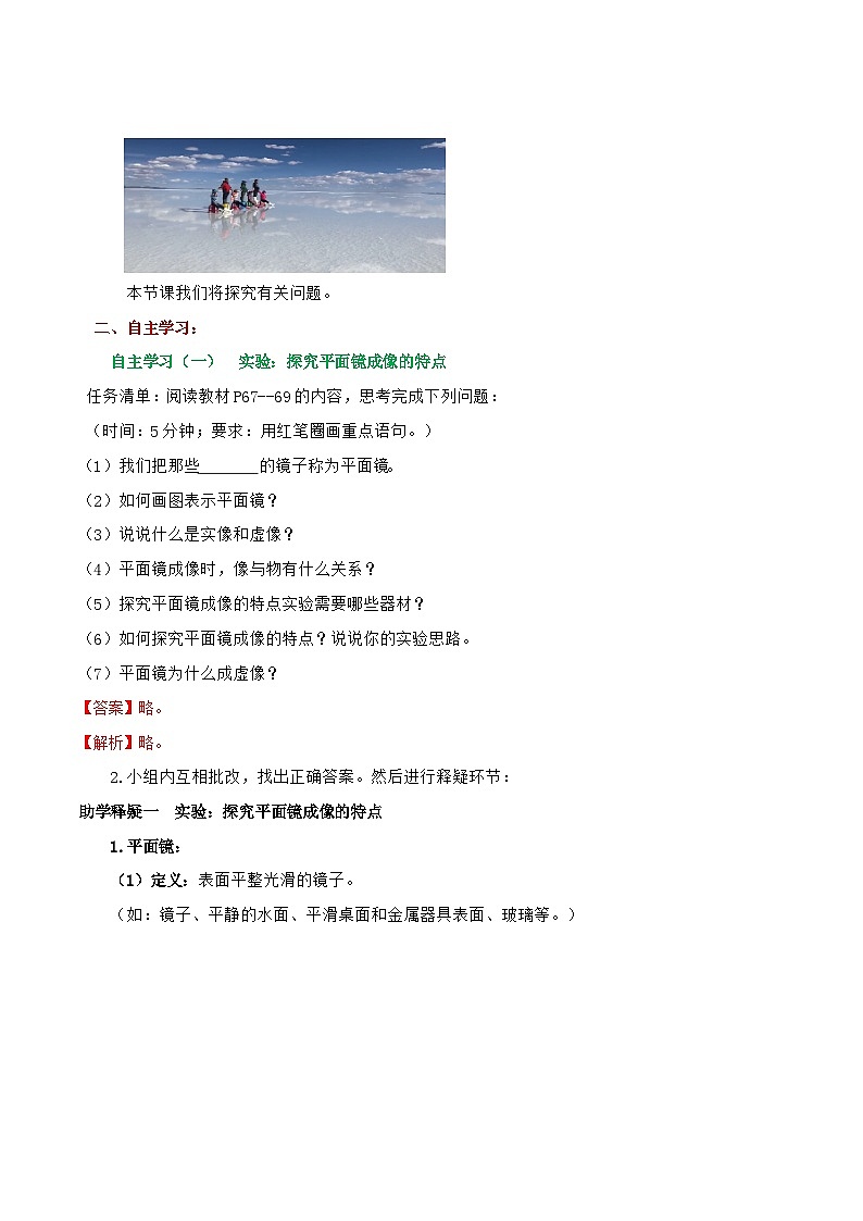 3.2  探究：平面镜成像的特点（教学设计）第2页