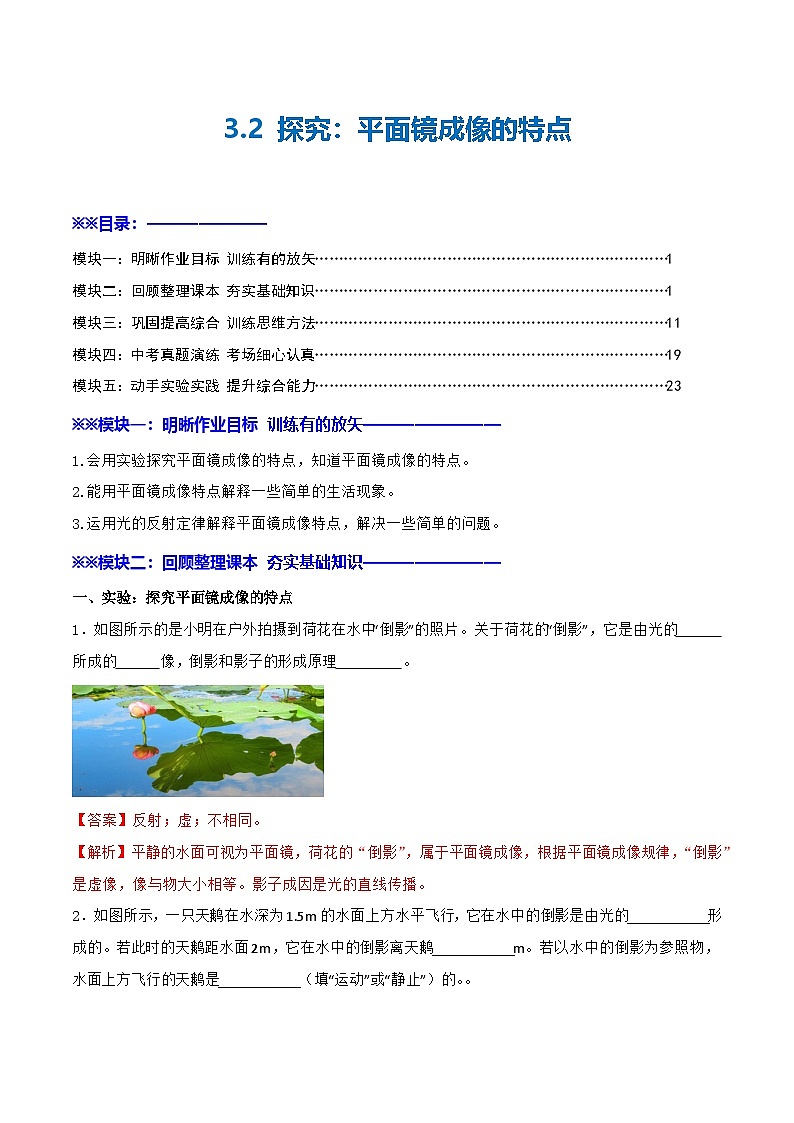 3.2  探究：平面镜成像的特点（练习）（含答案解析）第1页