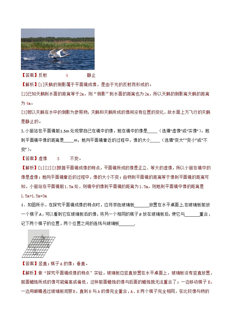 3.2  探究：平面镜成像的特点（练习）（含答案解析）第2页