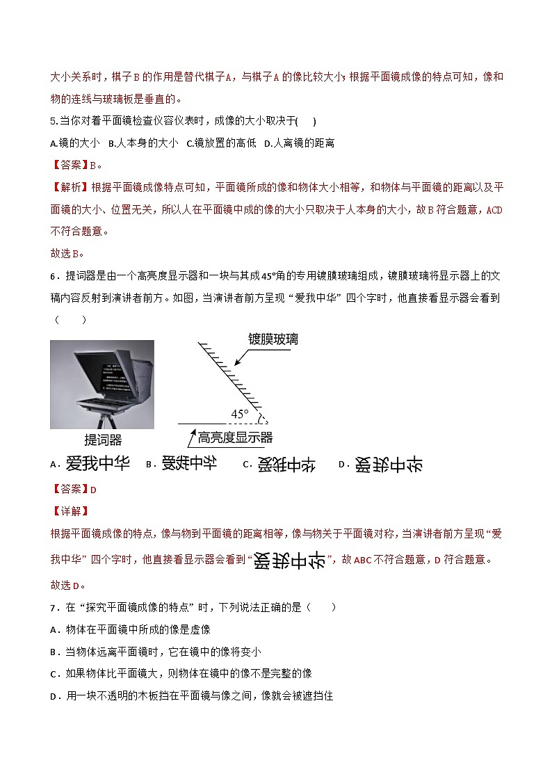 3.2  探究：平面镜成像的特点（练习）（含答案解析）第3页