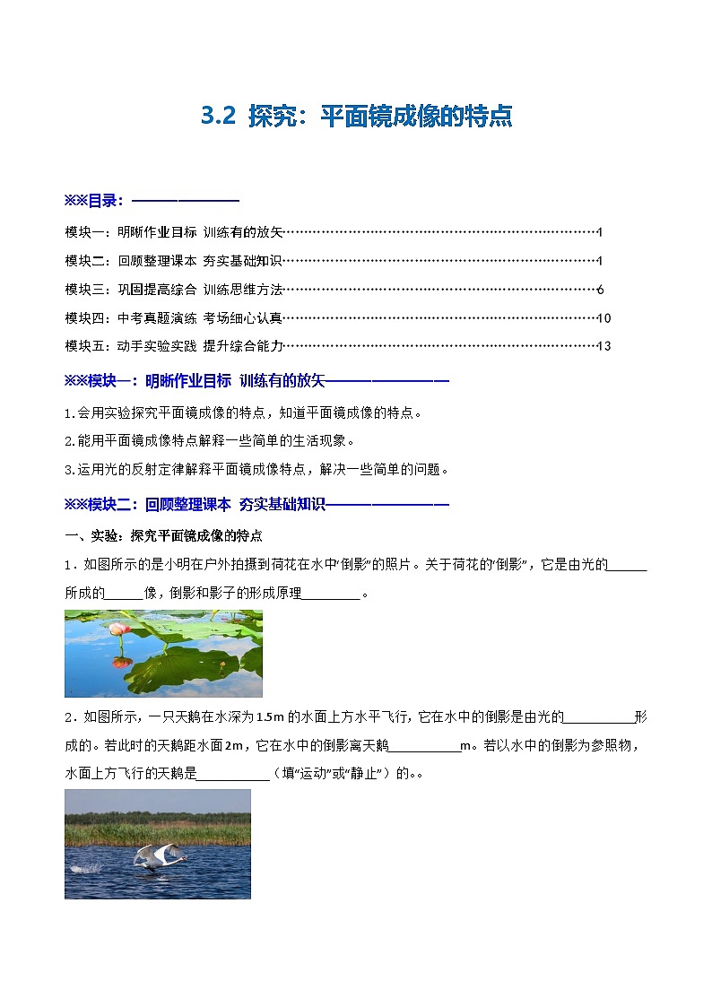 3.2  探究：平面镜成像的特点（练习）第1页