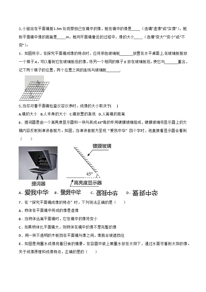 3.2  探究：平面镜成像的特点（练习）第2页