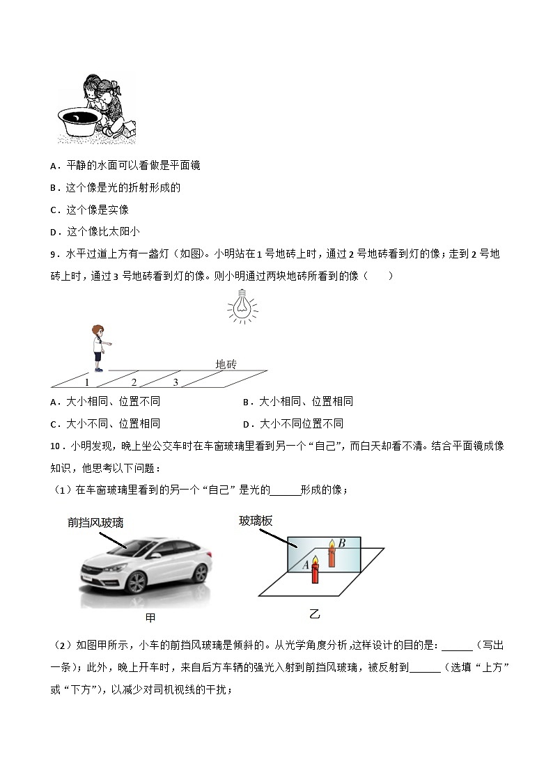 3.2  探究：平面镜成像的特点（练习）第3页