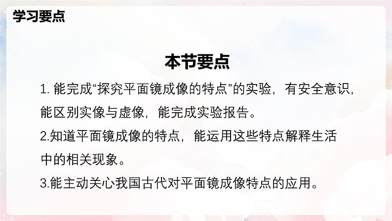 3.2  探究：平面镜成像的特点—初中物理八年级全一册 同步教学课件（沪科版2024）第2页