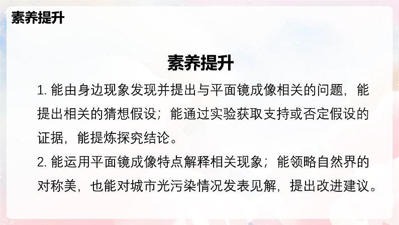 3.2  探究：平面镜成像的特点—初中物理八年级全一册 同步教学课件（沪科版2024）第3页