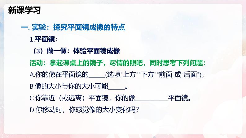 3.2  探究：平面镜成像的特点—初中物理八年级全一册 同步教学课件（沪科版2024）第7页