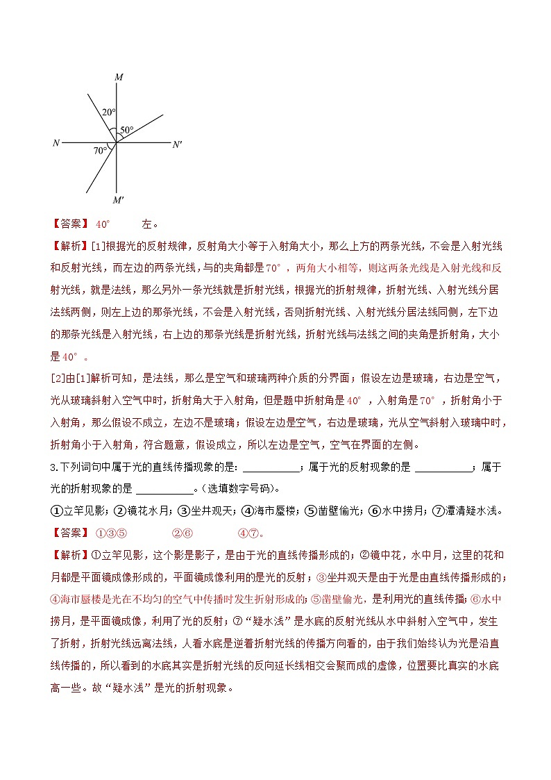 3.3  光的折射—初中物理八年级全一册 同步教学课件+教学设计+同步练习（沪科版2024）02