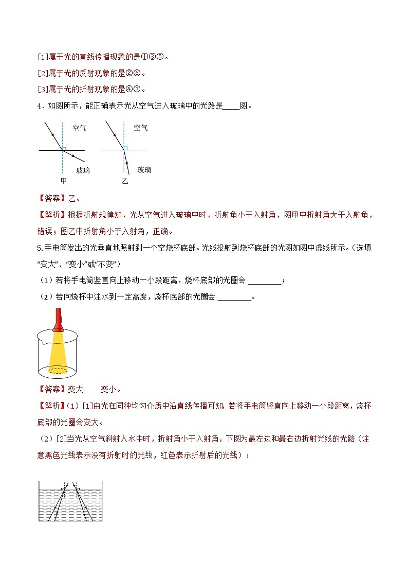 3.3  光的折射—初中物理八年级全一册 同步教学课件+教学设计+同步练习（沪科版2024）03