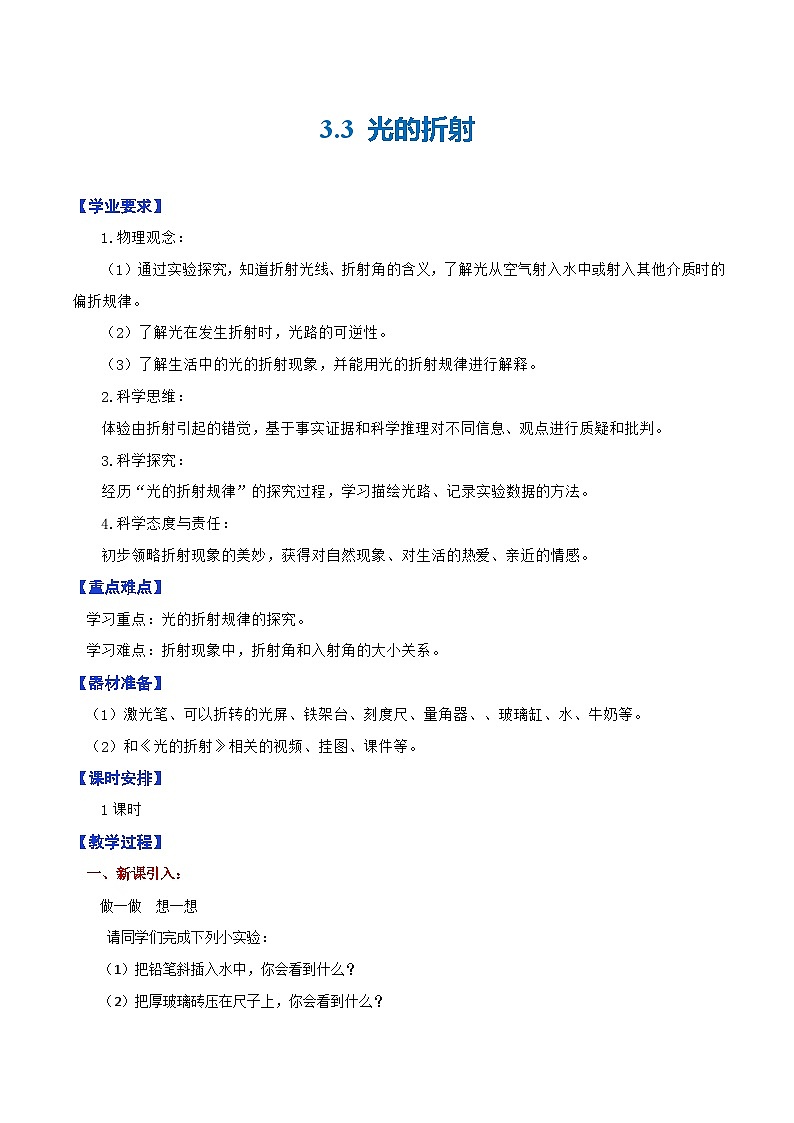 3.3  光的折射—初中物理八年级全一册 同步教学课件+教学设计+同步练习（沪科版2024）01