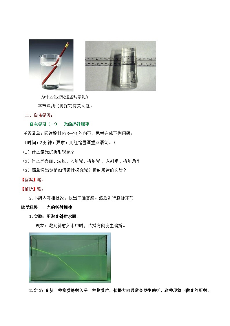 3.3  光的折射—初中物理八年级全一册 同步教学课件+教学设计+同步练习（沪科版2024）02