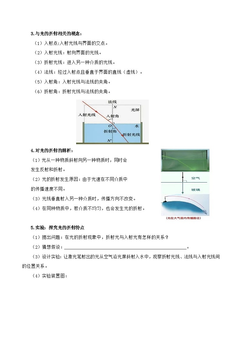 3.3  光的折射—初中物理八年级全一册 同步教学课件+教学设计+同步练习（沪科版2024）03